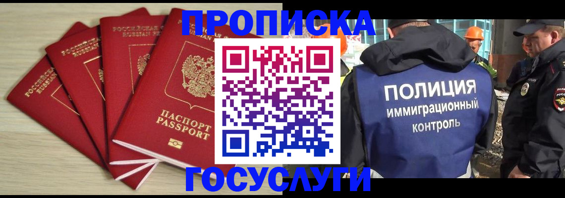 временная регистрация адрес в Чите